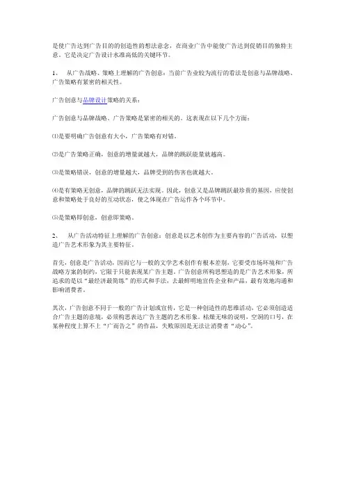 广告创意与表现