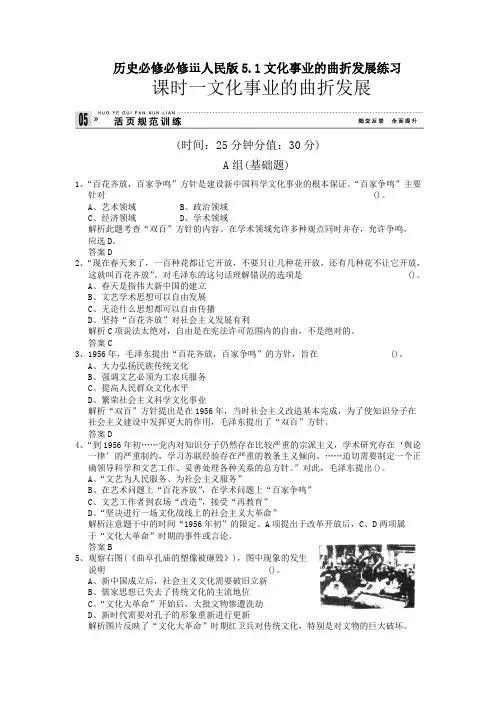 历史必修必修ⅲ人民版5.1文化事业的曲折发展练习