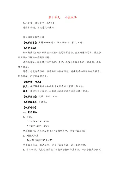 人教版数学五年级上册第3课时 小数乘小数教案与教学反思