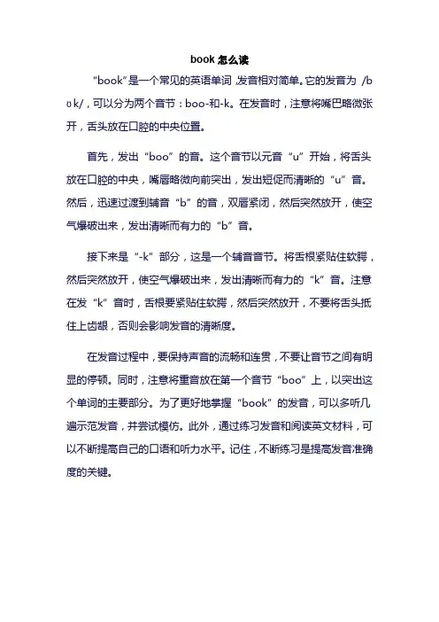 book怎么读