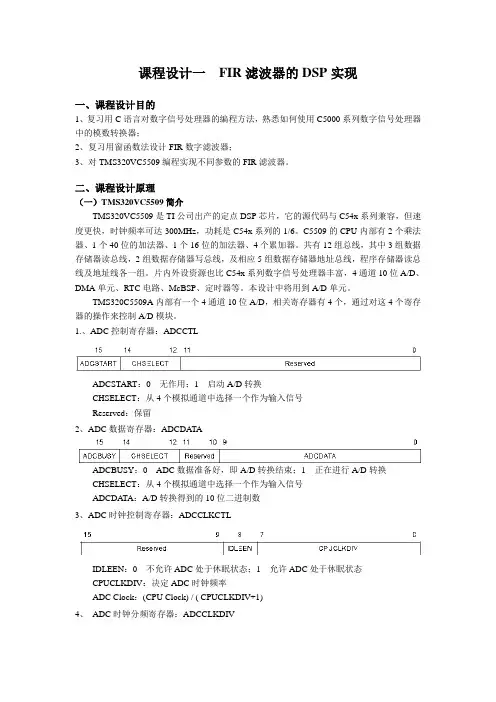 FIR滤波器DSP实现课程设计