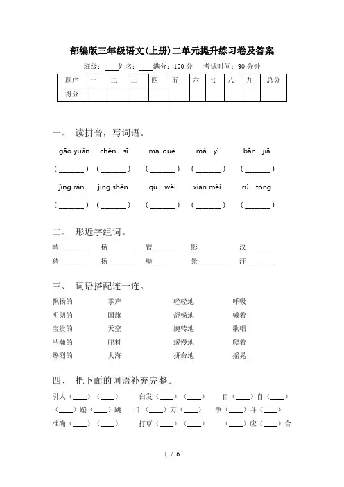 部编版三年级语文(上册)二单元提升练习卷及答案