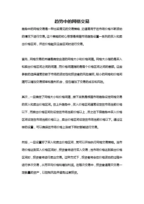 趋势中的网格交易
