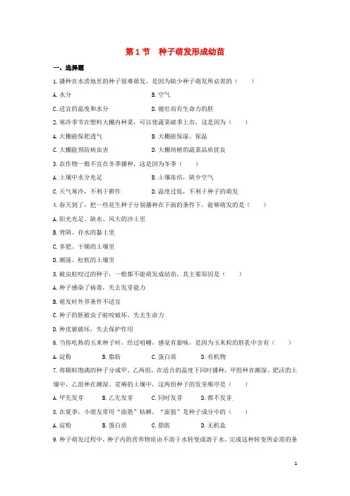 七年级生物上册 6.1 种子萌发形成幼苗同步练习(2) 北师大版