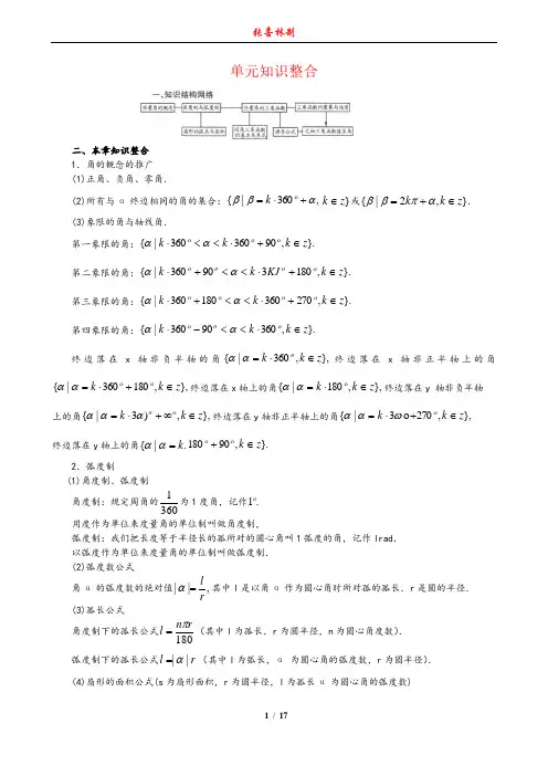 高中数学三角函数单元知识整合