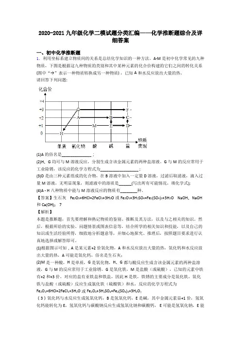 2020-2021九年级化学二模试题分类汇编——化学推断题综合及详细答案