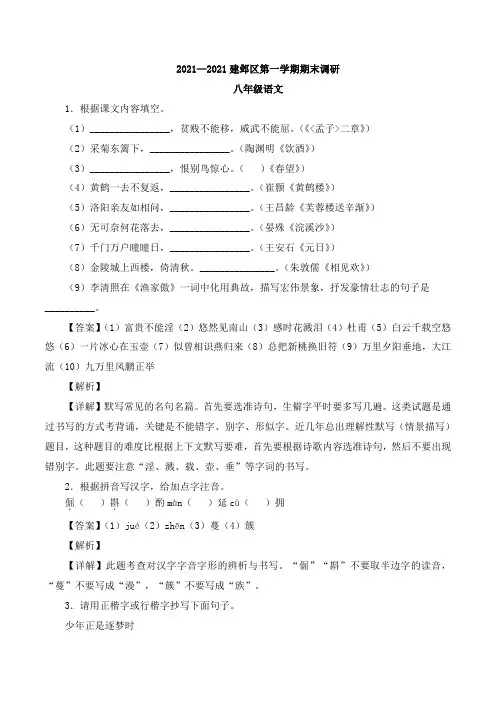 精品解析：江苏省南京市建邺区八年级上学期期末语文试题