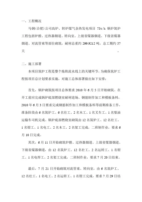 合肥钢铁公司75t锅炉施工方案精品教案