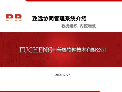 致远oa介绍