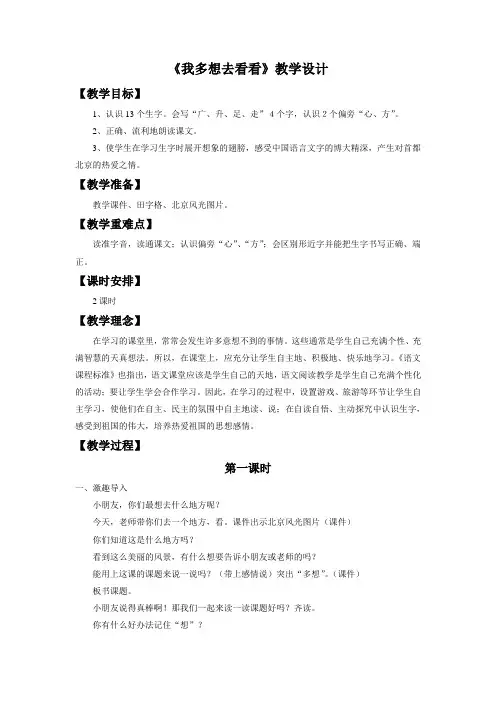《我多想去看看》教案