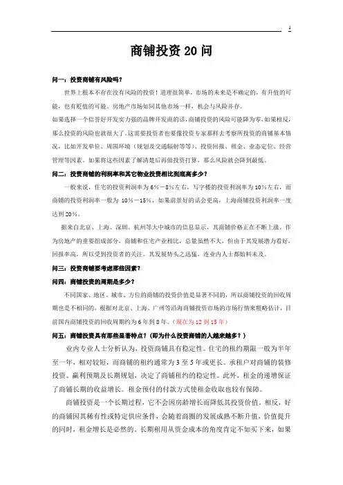商铺投资的20问题