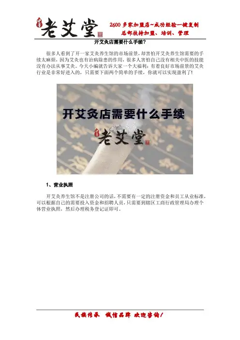 开艾灸养生店需要什么手续