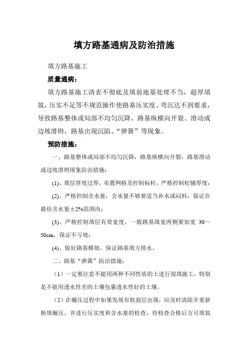 填方路基通病及防治措施