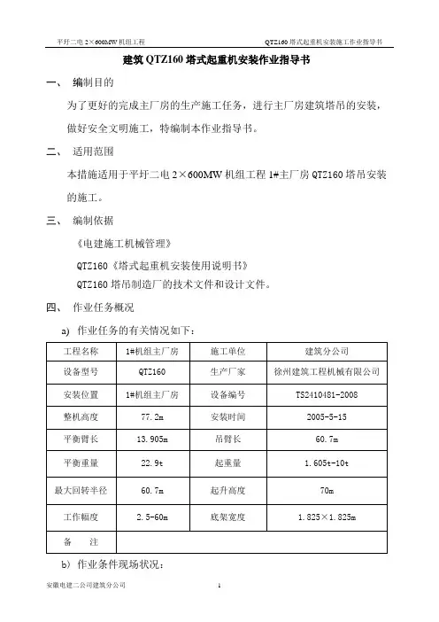 QTZ160塔式起重机安装措施