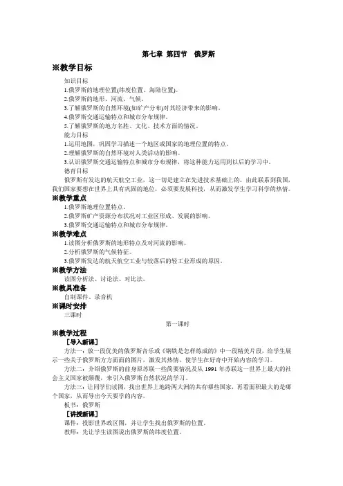 7.4俄罗斯(人教版七年级下册) (4)(3)