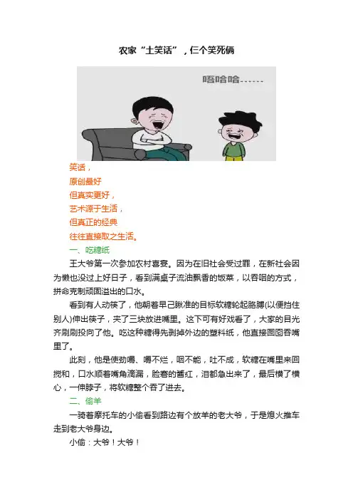 农家“土笑话”，仨个笑死俩