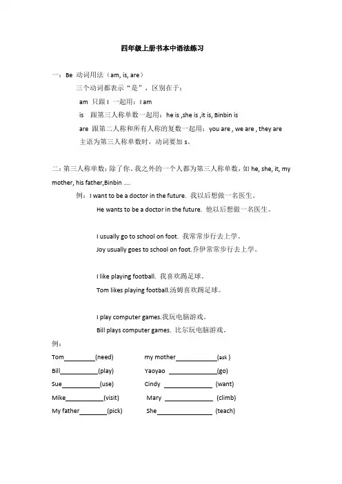 四年级上册英语试题-  语法练习  人教新起点版   含答案