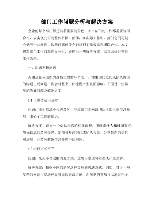 部门工作问题分析与解决方案