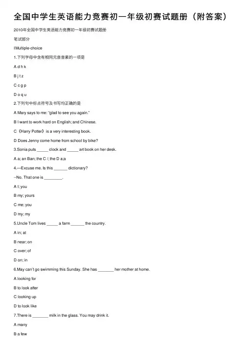 全国中学生英语能力竞赛初一年级初赛试题册（附答案）
