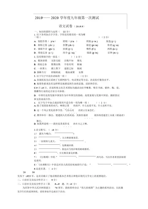 2020届九年级上学期第次月考语文试题4