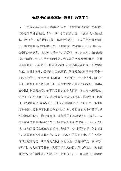 焦裕禄的英雄事迹 俯首甘为孺子牛