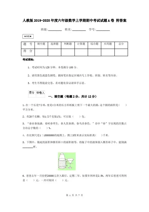 人教版2019-2020年度六年级数学上学期期中考试试题A卷 附答案