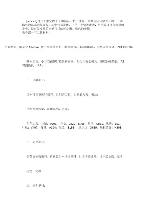 手工皮具——钥匙包的制作过程