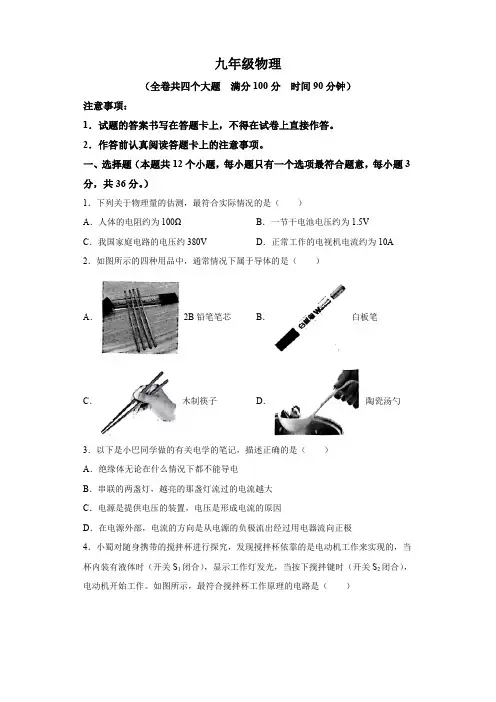 重庆重点中学2023-2024学年九年级上学期期中物理试题(解析版)