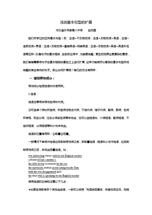 浅说基本句型的扩展