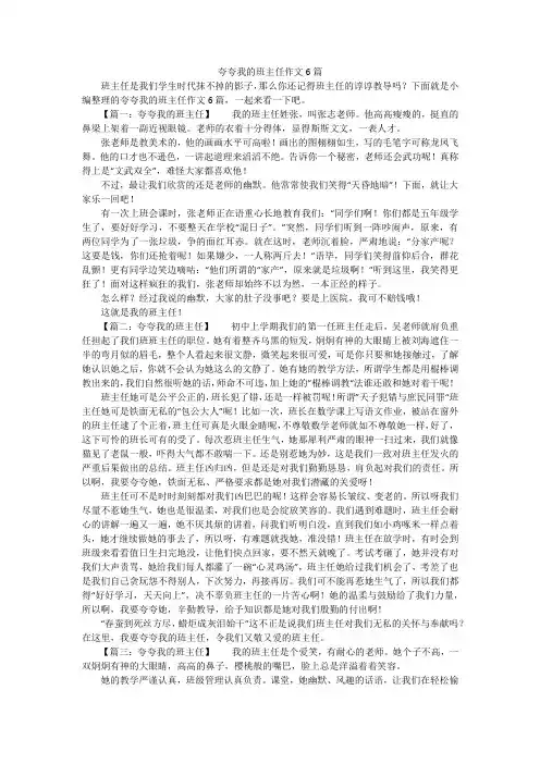 夸夸我的班主任作文6篇