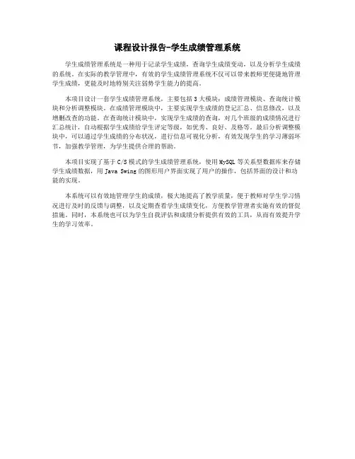 课程设计报告-学生成绩管理系统