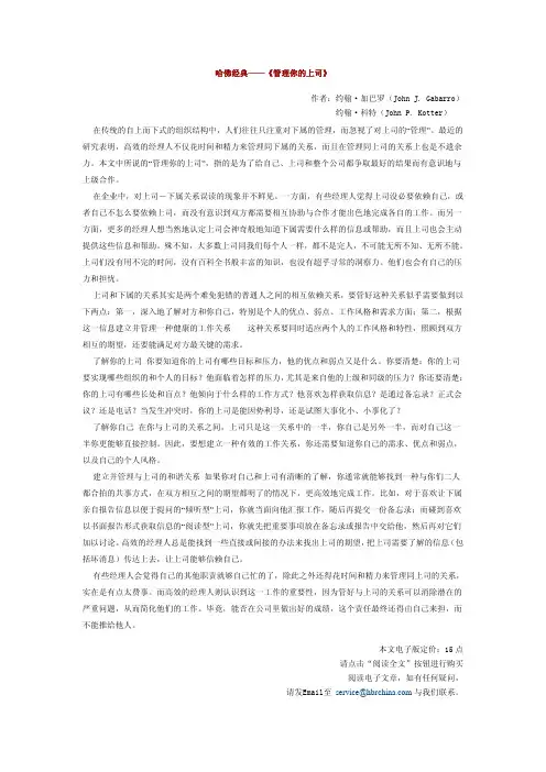 哈佛经典管理你的上司
