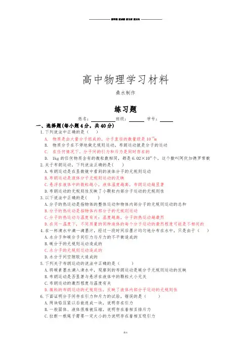 人教版高中物理选修3-3：第7章《分子动理论》测试(1)(新) (2).docx