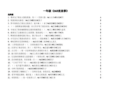一年级《365夜故事》选择题1