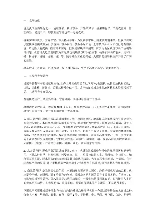 桃树部分资料