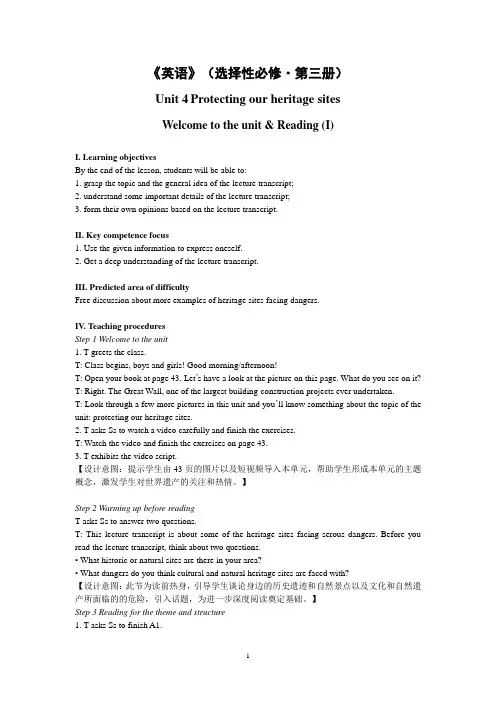 译林版高中英语选必三Unit4 reading I 教案