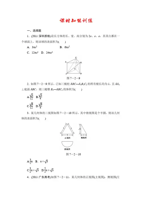 课堂新坐标2013届高三数学(文)一轮复习课时知能训练7-2