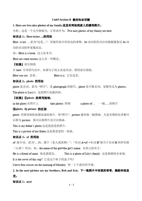 鲁教版英语(五四制)六年级上册_Unit5_SectionB_教材知识详解