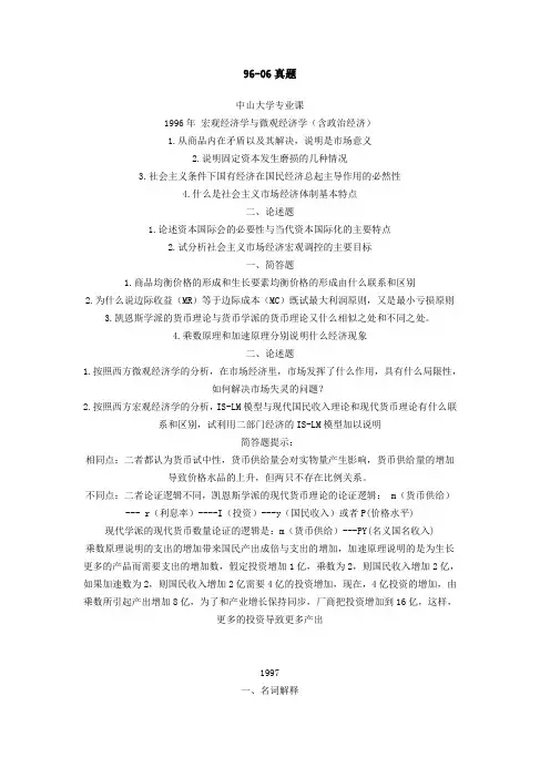 西方经济管最新理学与财务知识分析(DOC 26页)