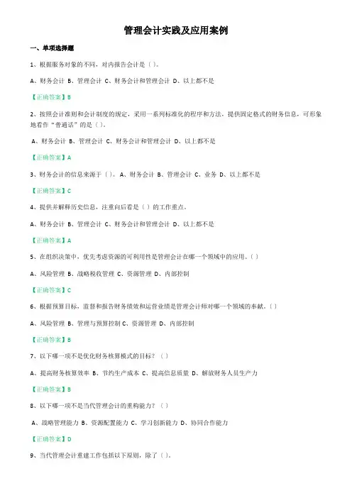 2016年会计继续教育培训考试(企业)题目+答案