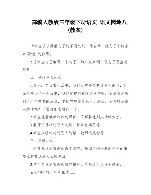 部编人教版三年级下册语文 语文园地八(教案)