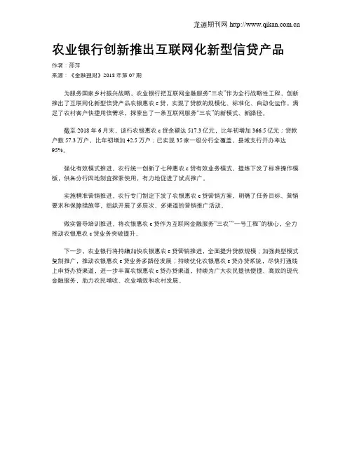 农业银行创新推出互联网化新型信贷产品