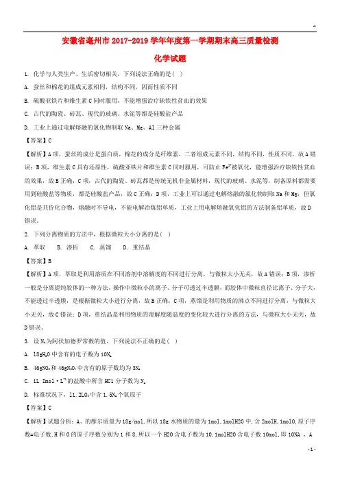 2019届高三化学上学期期末考试质量检测试题(含解析)