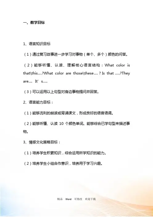 三年级下英语教案-Unit10 Colors_北师大版(三起)