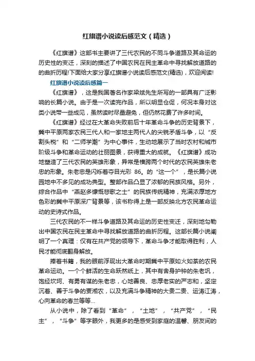 红旗谱小说读后感范文（精选）