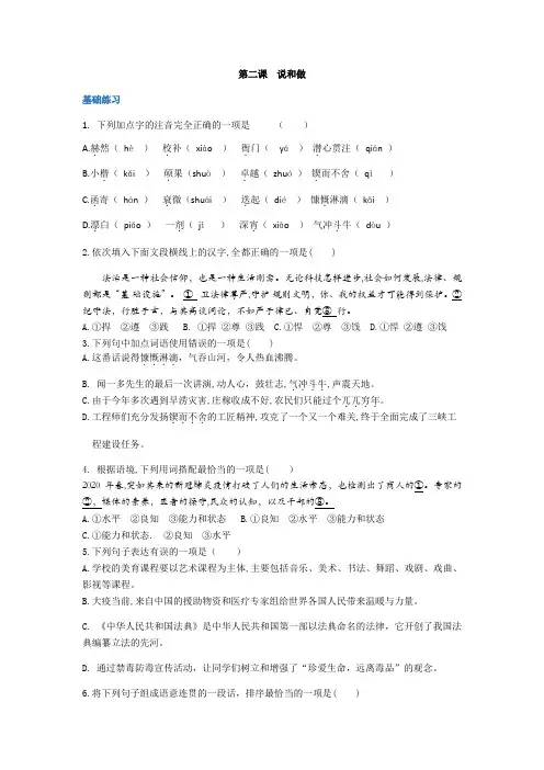2020—2021学年七年级语文部编版下册第2课《说和做——记闻一多先生言行片段》同步练习【有答案】