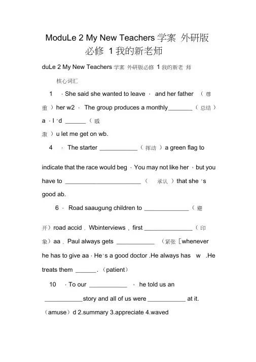 ModuLe2MyNewTeachers学案外研版必修1我的新老师