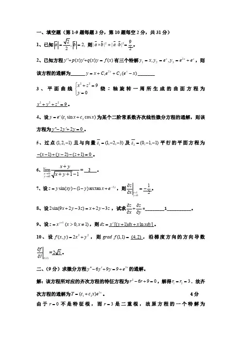 中国矿业大学(北京)2020年高等数学(下)答案(期中测试高等数学单元测试答案)