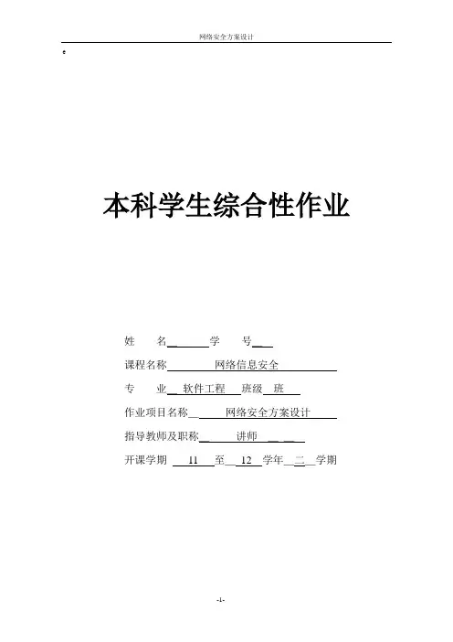 《网络信息安全》大作业00