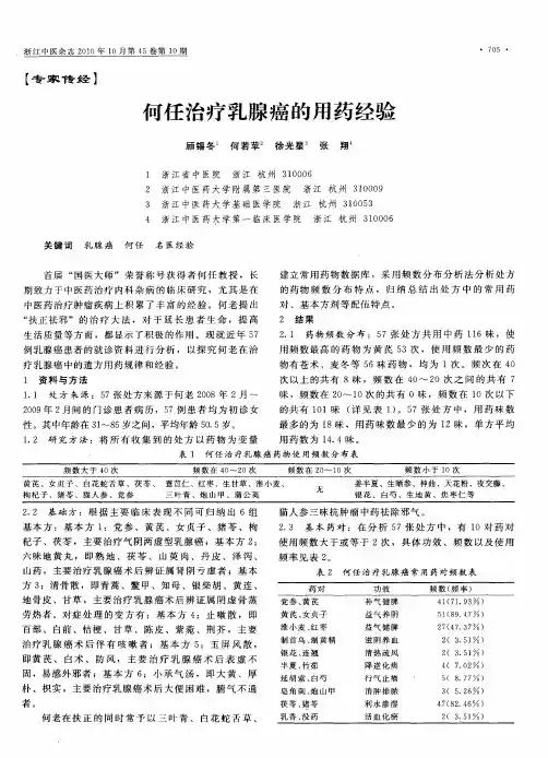 何任治疗乳腺癌的用药经验